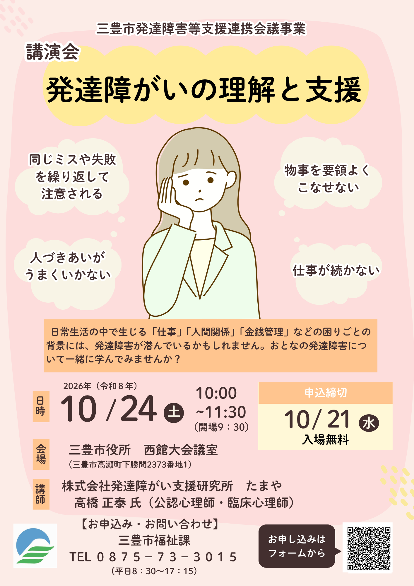 講演会チラシ