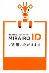 ミライロIDポップアップ