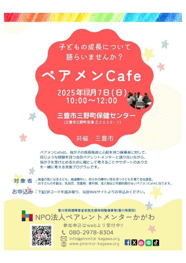 ペアメンCafe(令和7年12月7日)