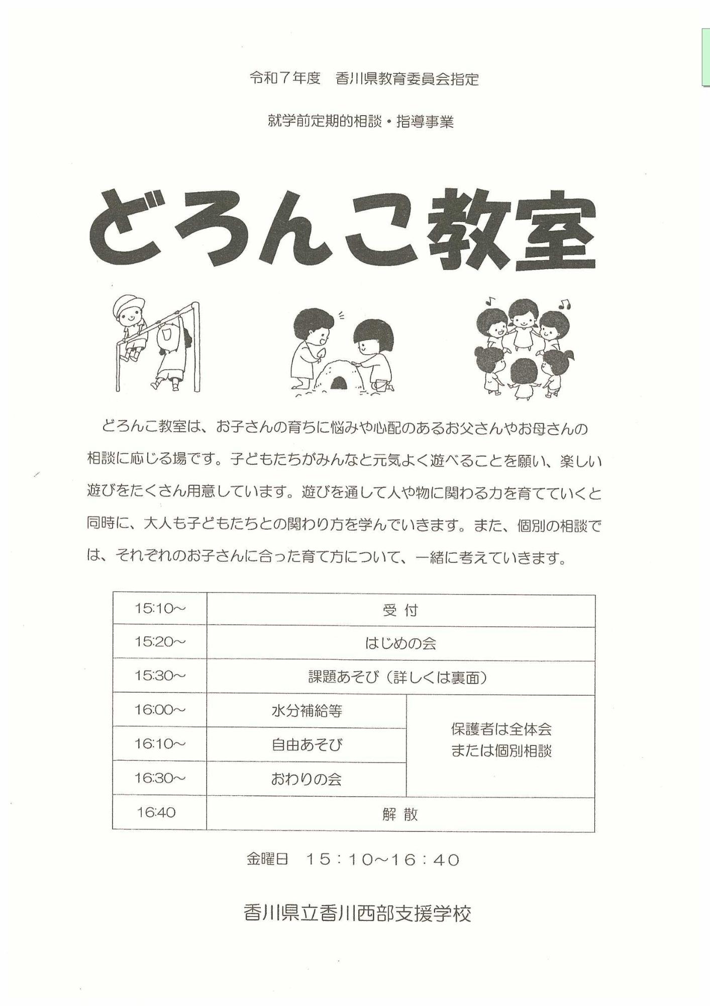 令和7年度どろんこ教室リーフレット