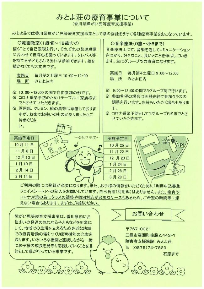 令和7年度みとよ荘療育事業(香川県障がい児等療育支援事業)