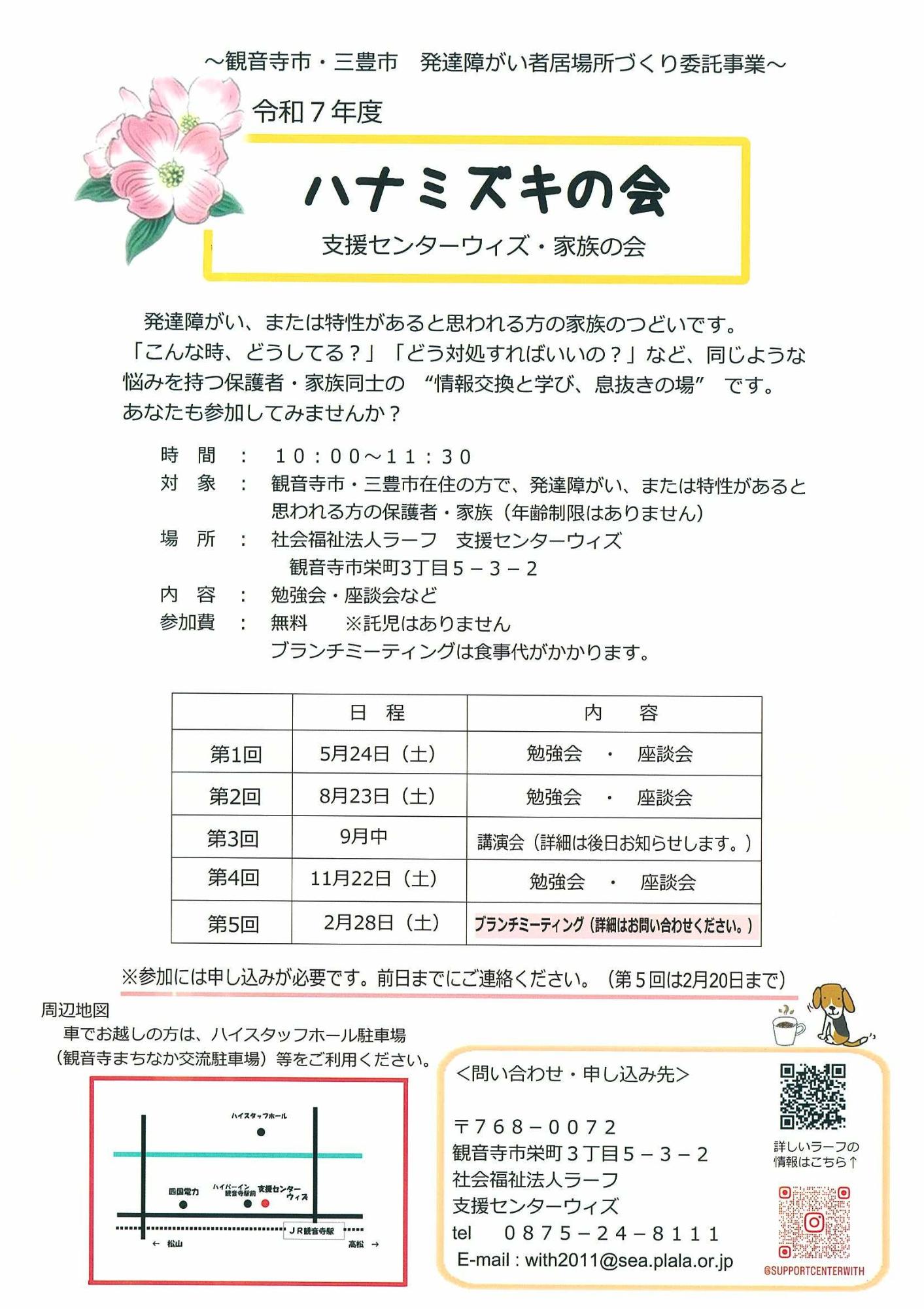 令和7年度ハナミズキの会