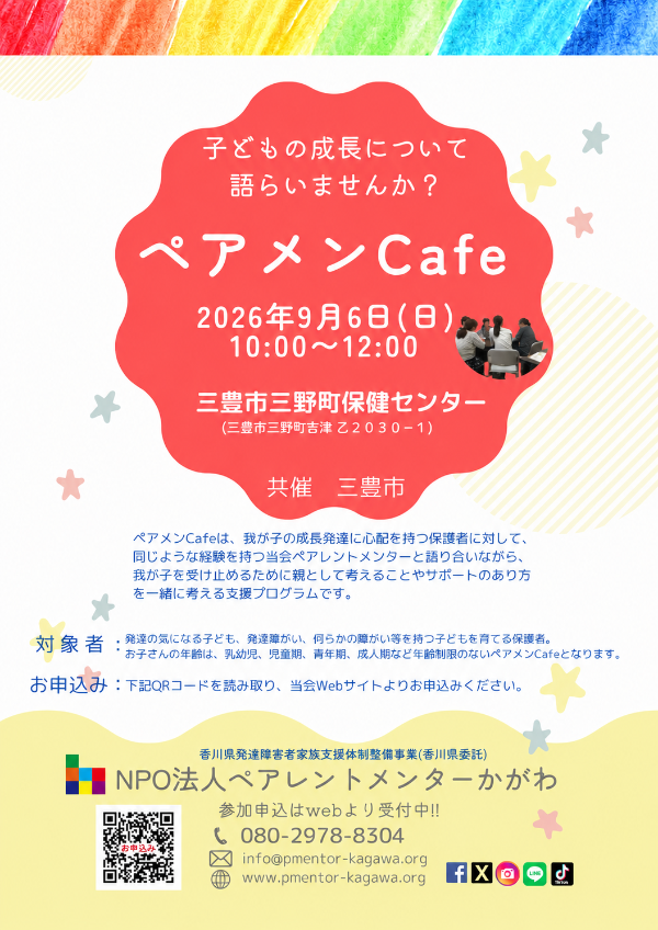 ペアメンCafe(2026年9月6日)