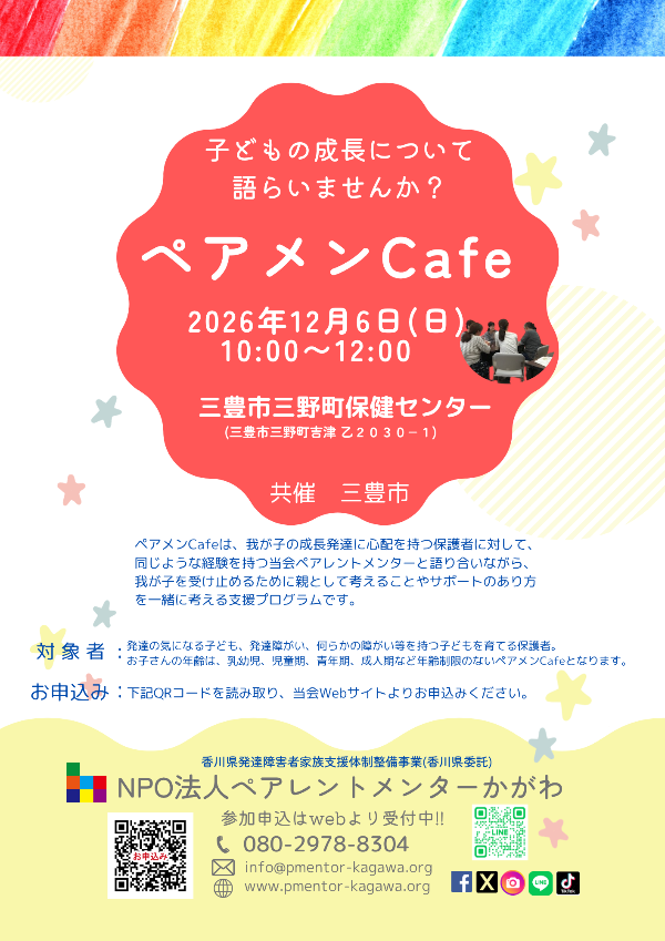 ペアメンCafe(2026年12月6日)