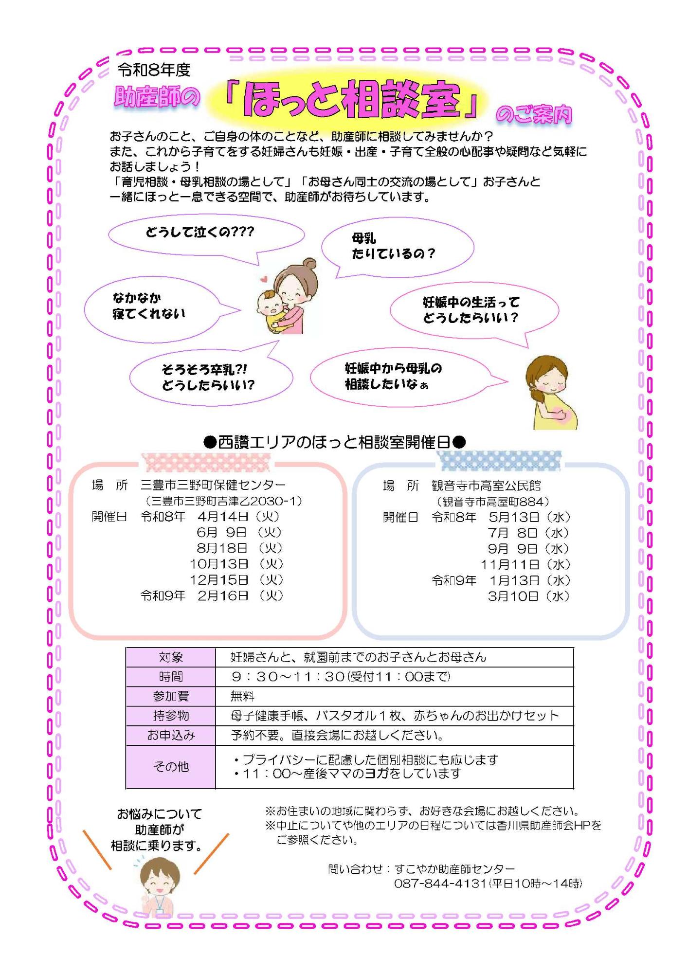 令和8年度ほっと相談室リーフレット