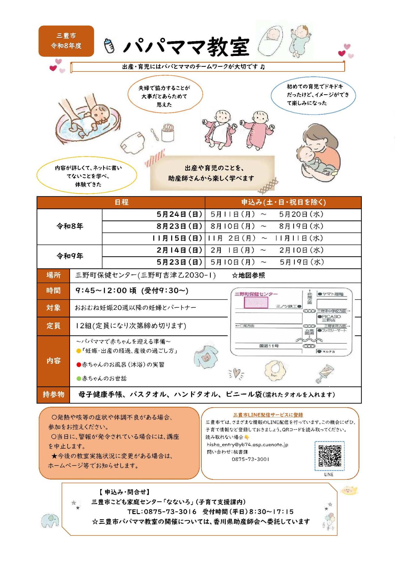 令和8年度パパママ教室リーフレット