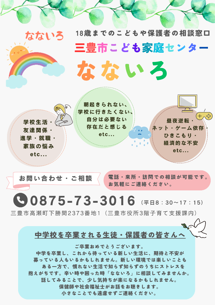 中学3年生の生徒・保護者の皆さんへ
