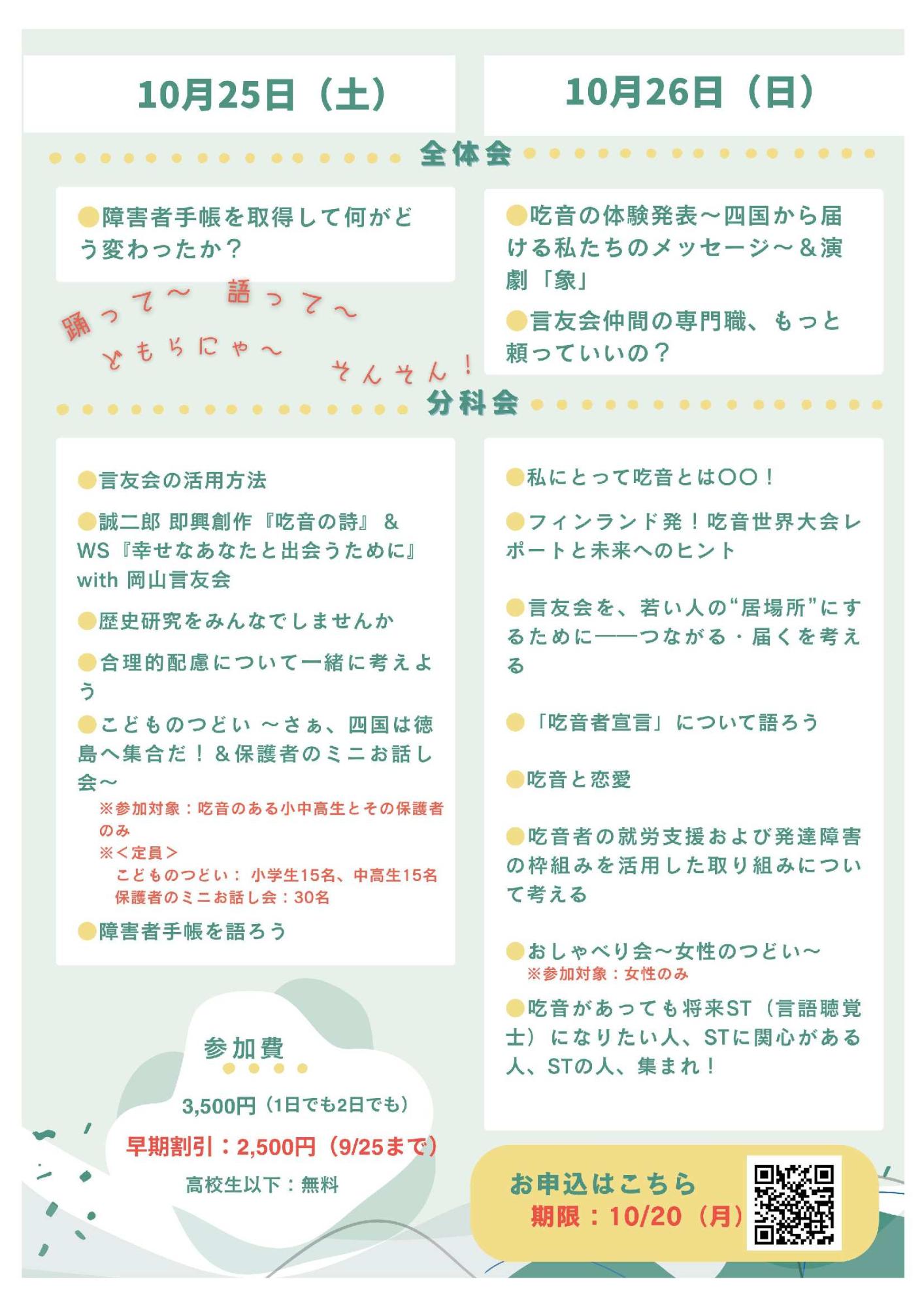 吃音ワークショップ2