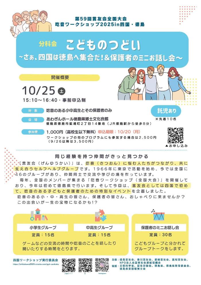 こどものつどい