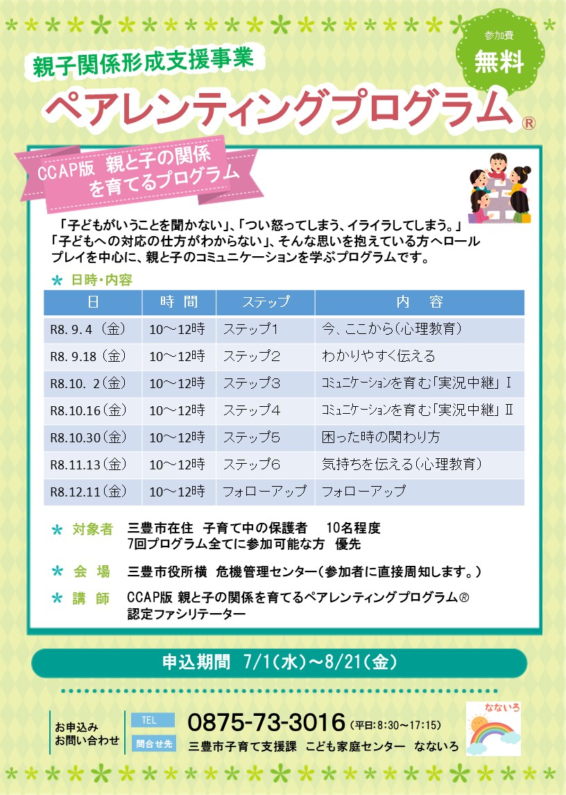 ペアレンティングプログラム