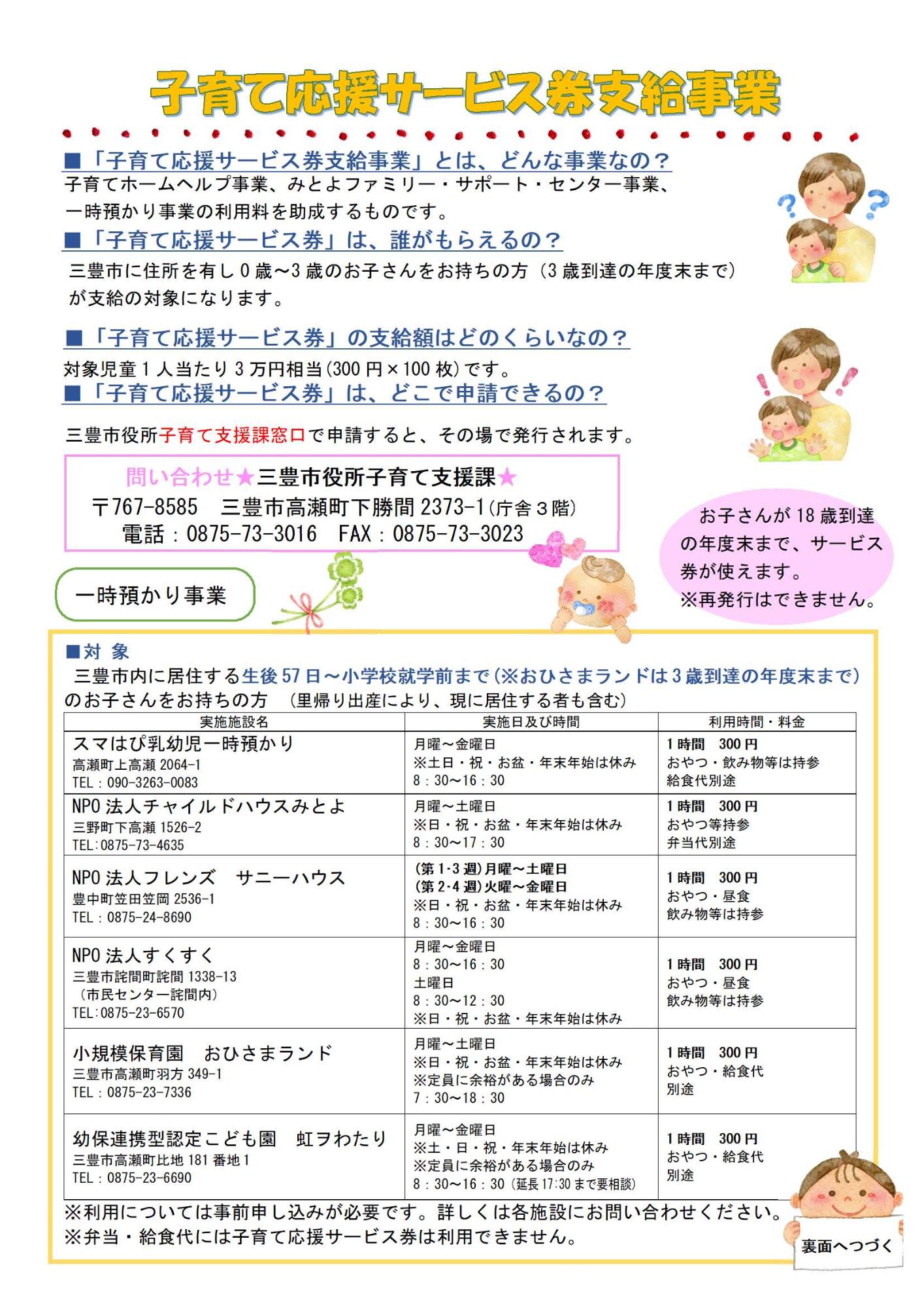 サービス券チラシ1