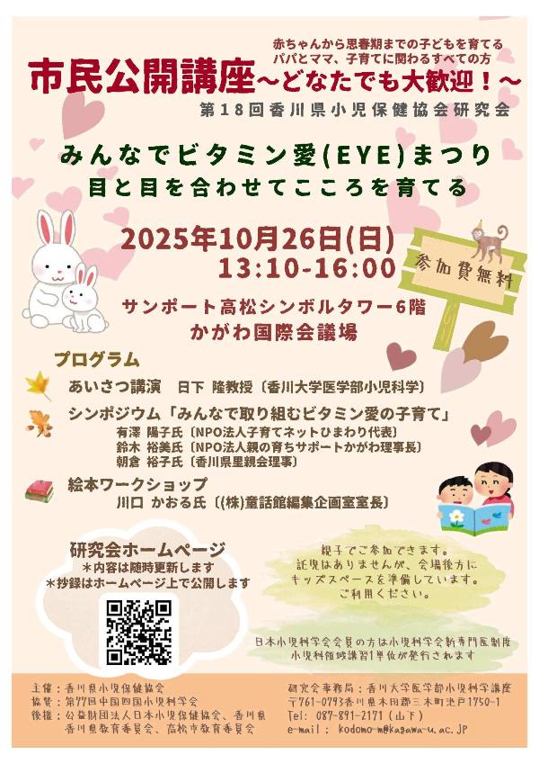 香川県小児保健協会研究会 市民公開講座
