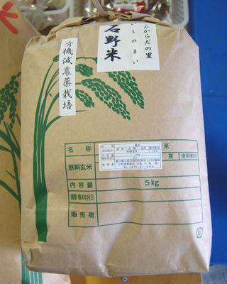 紙袋に入った5キログラムの「石野米」の写真