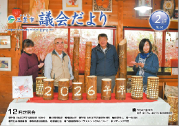 議会だより2025年11月号表紙
