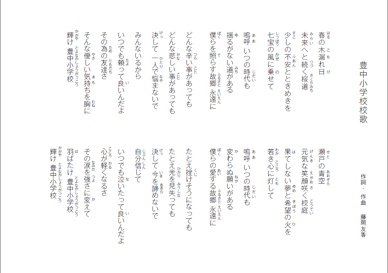 校歌歌詞