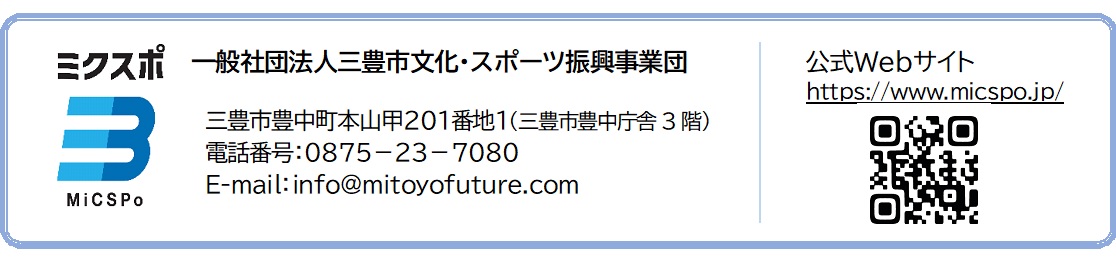 ミクスポ