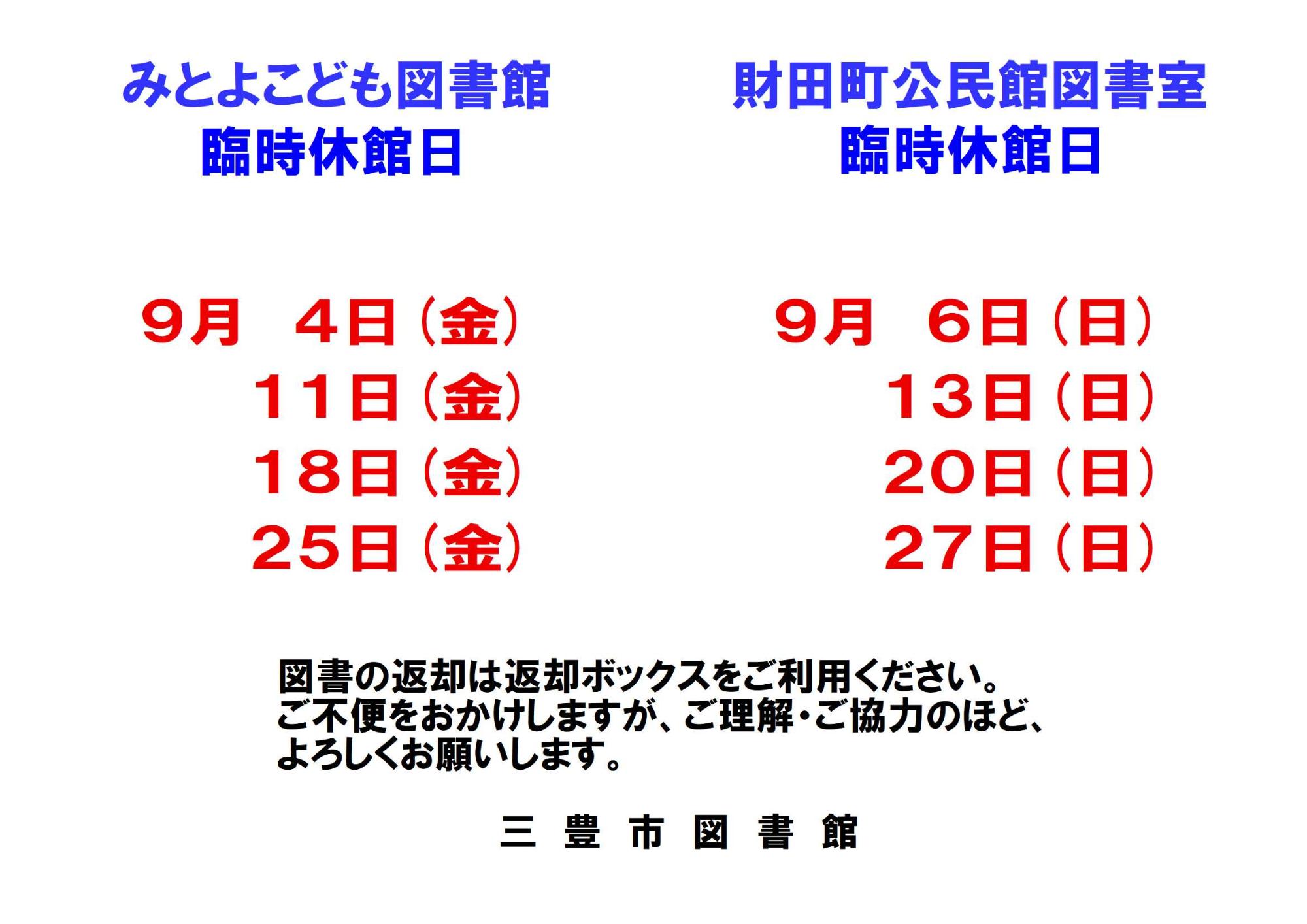 臨時休館のお知らせ