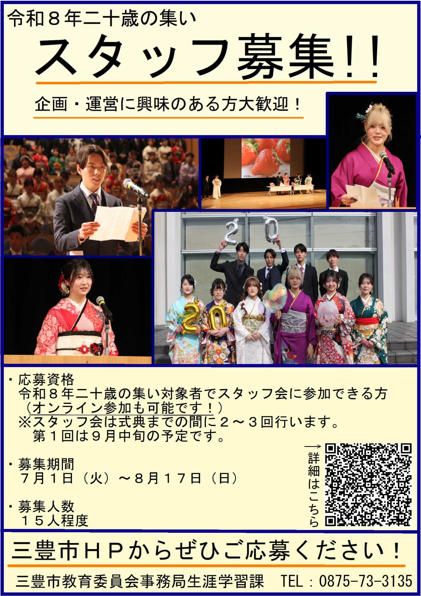 二十歳のつどいチラシ