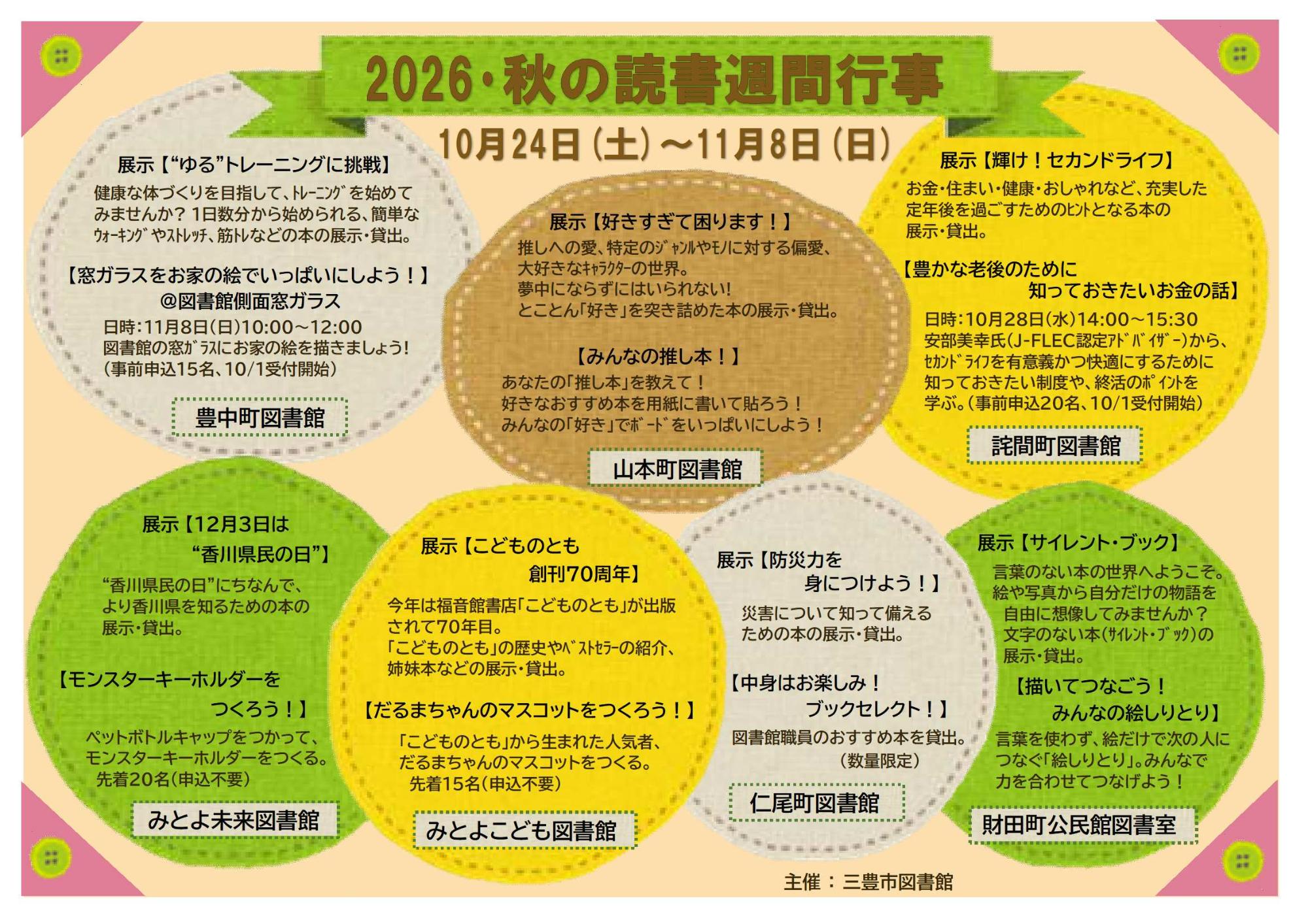秋の読書週間開催イベントチラシ