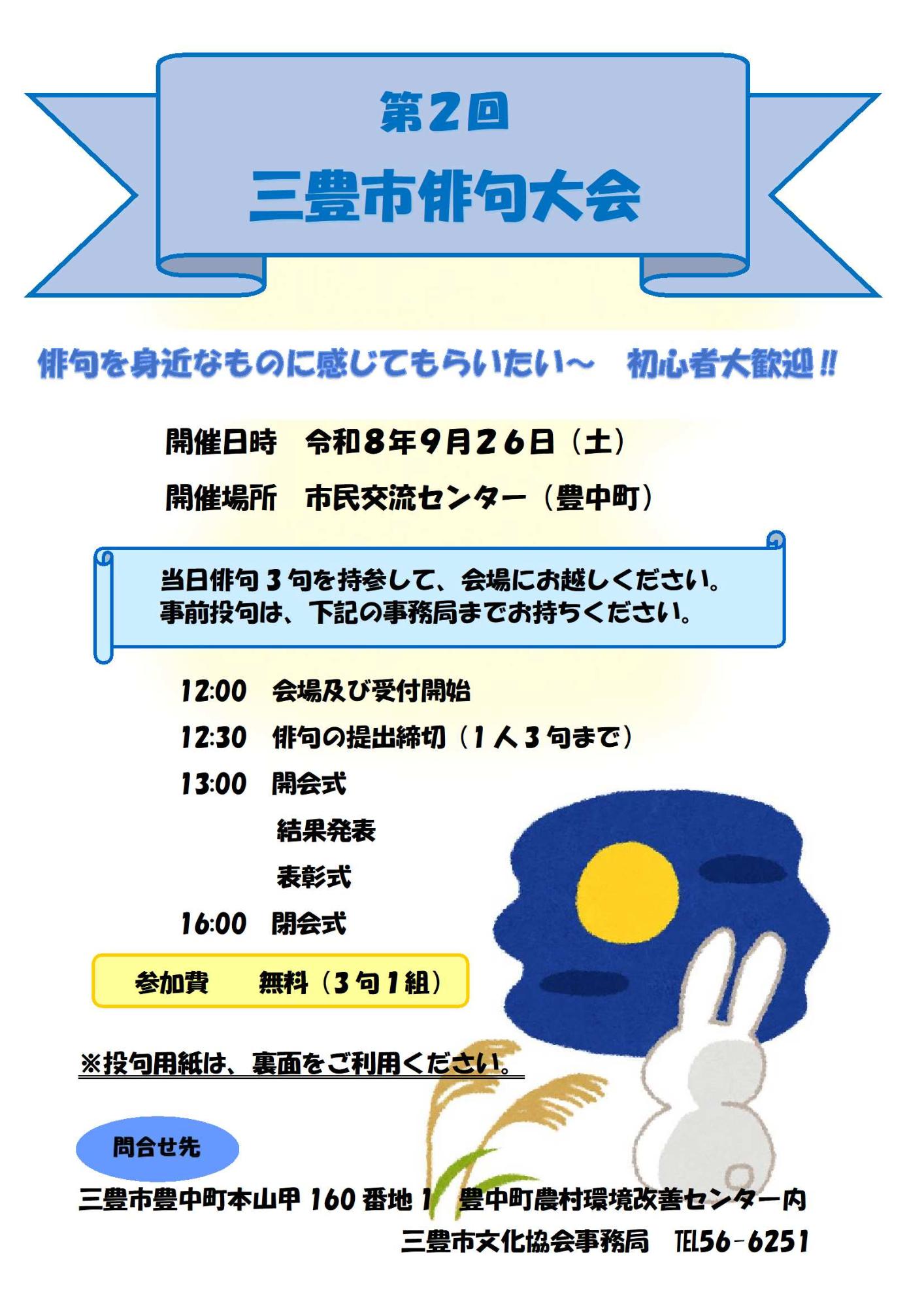 三豊市俳句大会チラシ