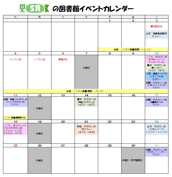 イベントカレンダー(5月)