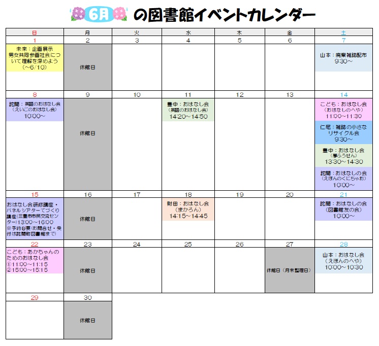 イベントカレンダー(6月)