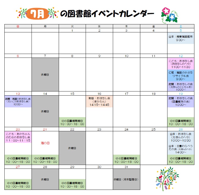 イベントカレンダー(7月)