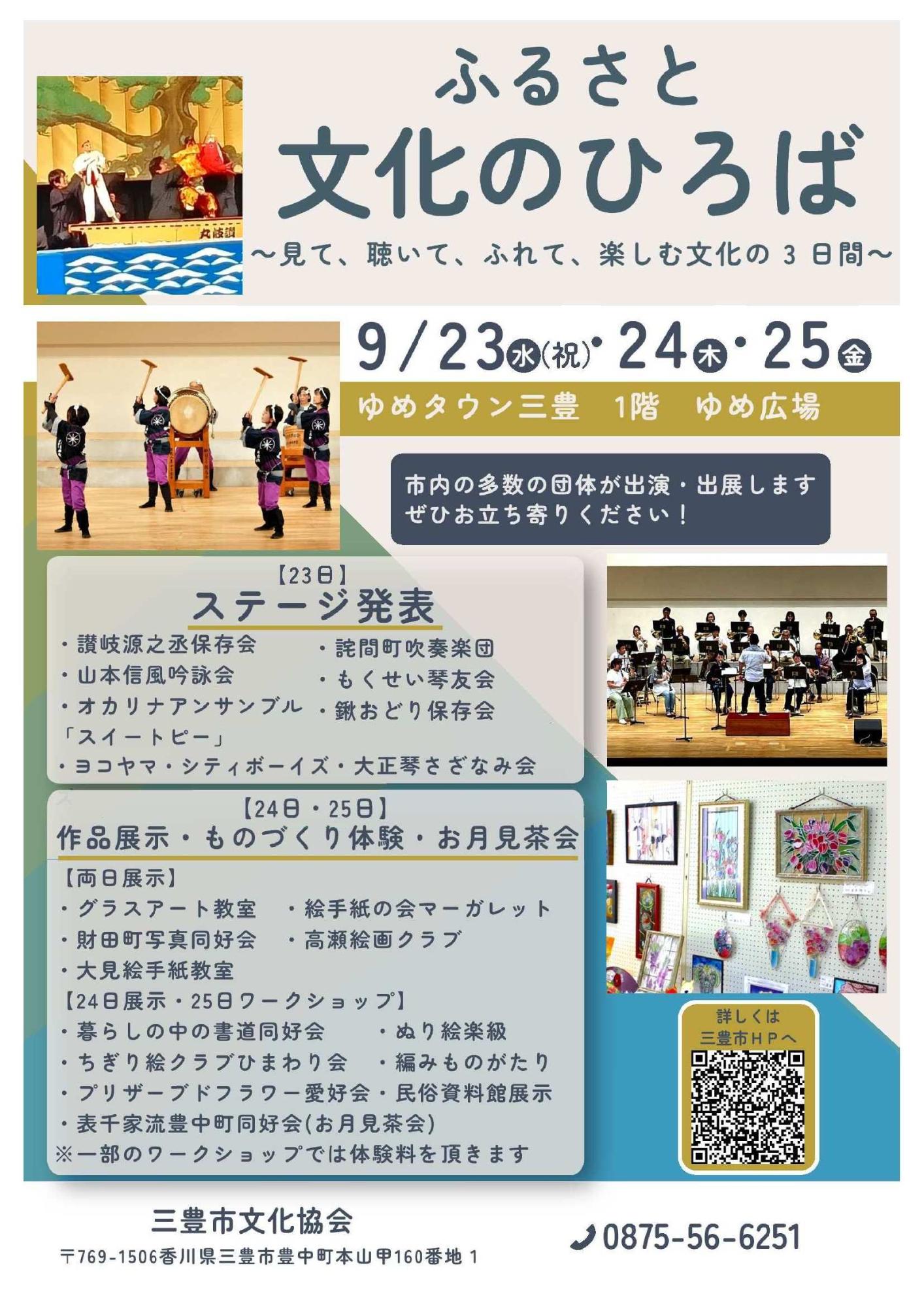 ふるさと文化のひろばチラシ