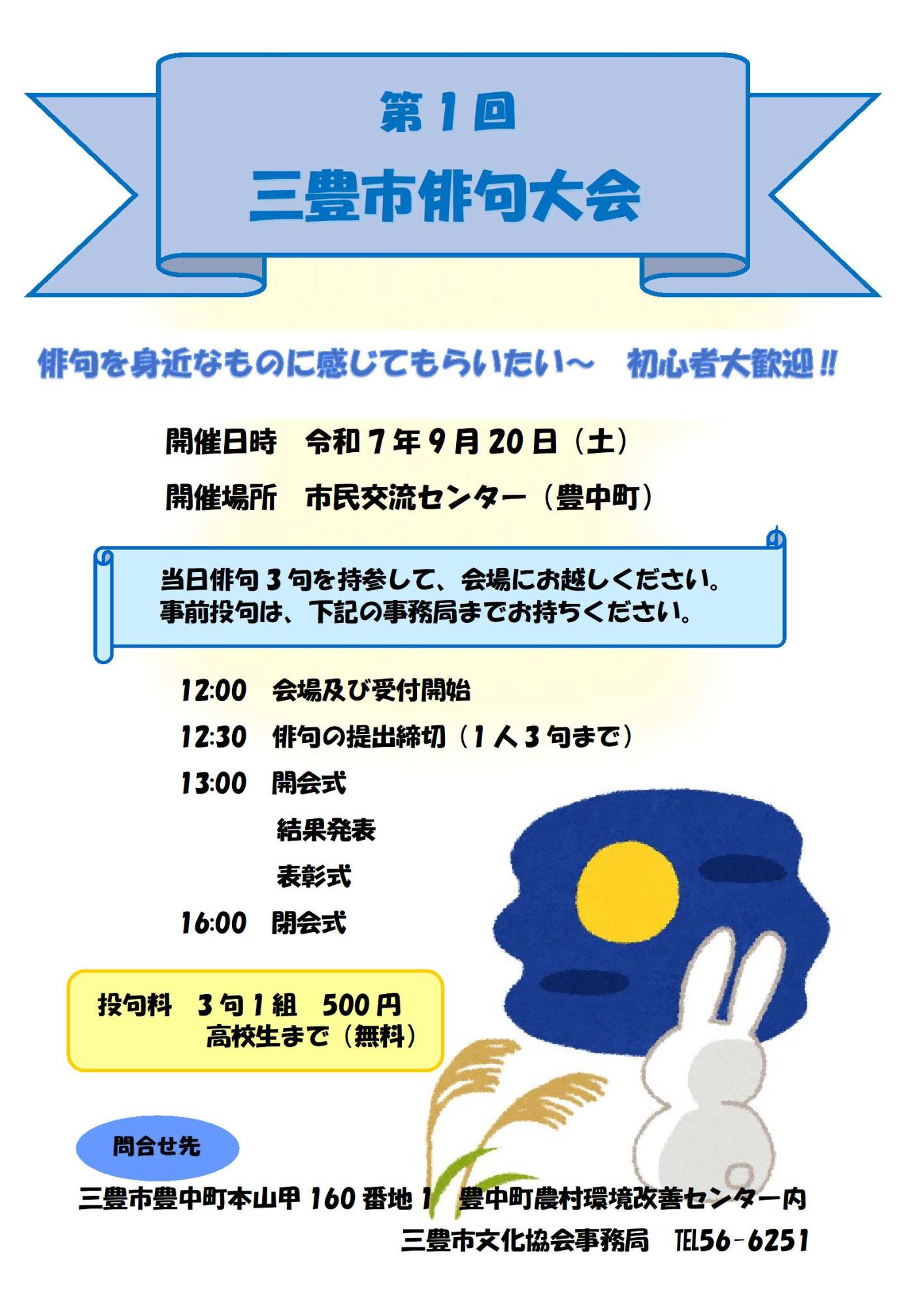 俳句大会