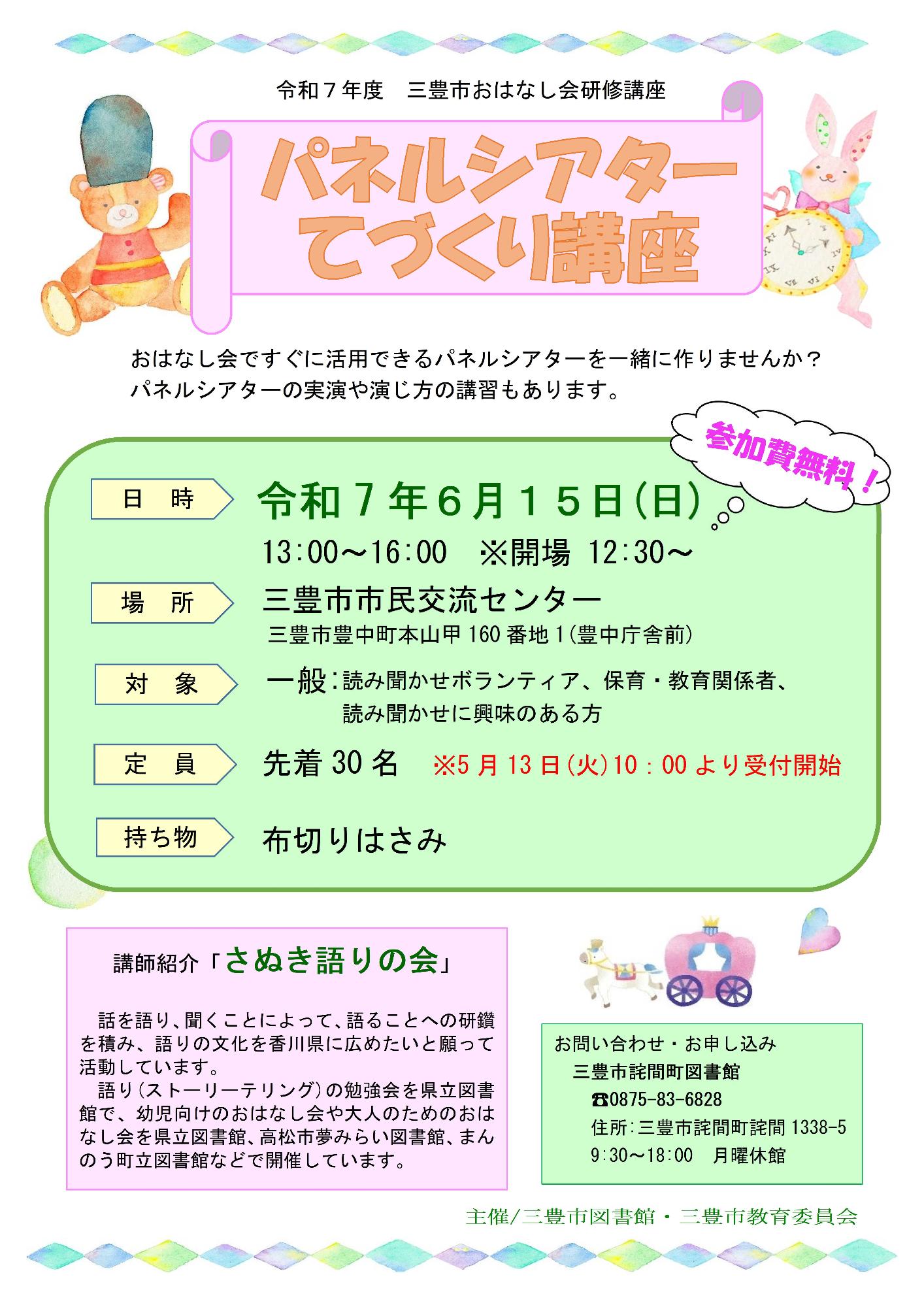 おはなし会研修講座【6月】