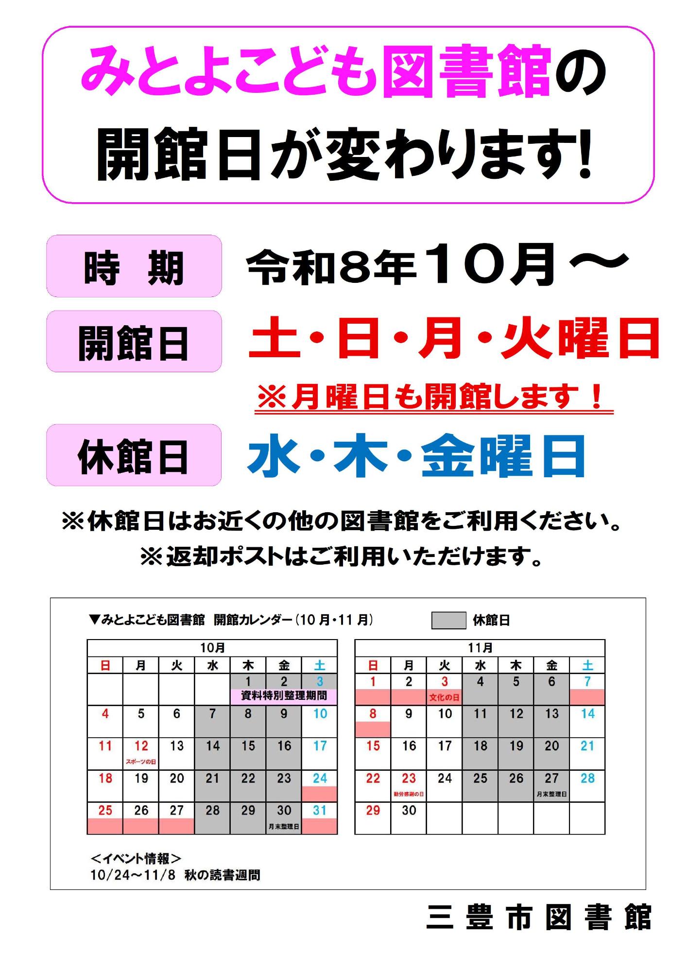 みとよこども図書館休館日変更のお知らせ