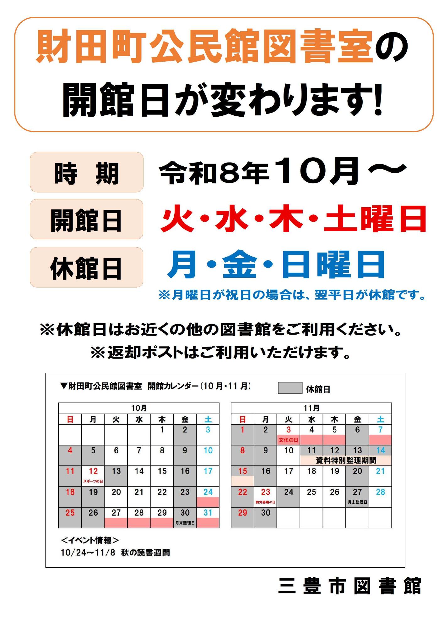 休館日変更のお知らせ(財田町公民館図書室)