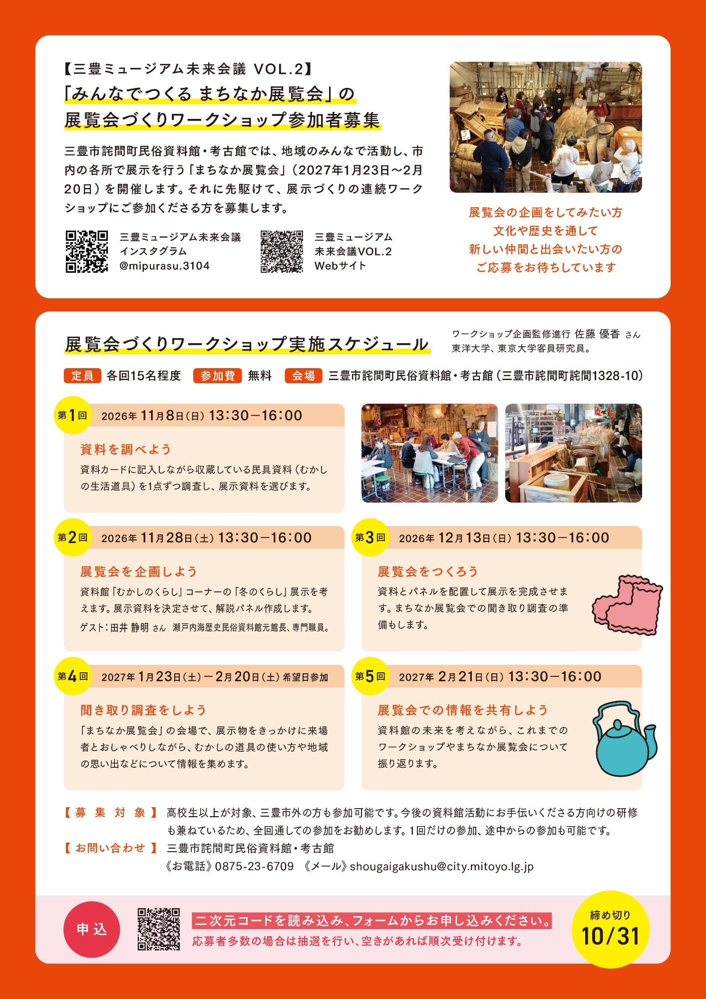 ひらけ博物館 三豊ミュージアム未来会議VOL.2「みんなでつくる まちなか展覧会」うら