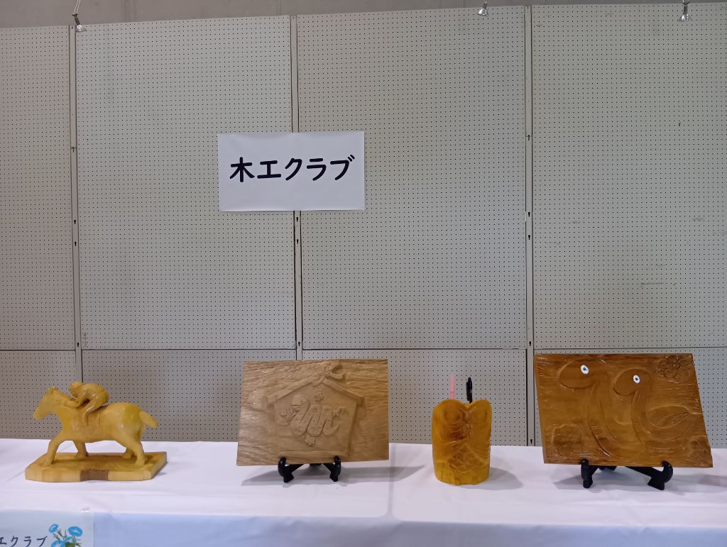 木彫クラブ
