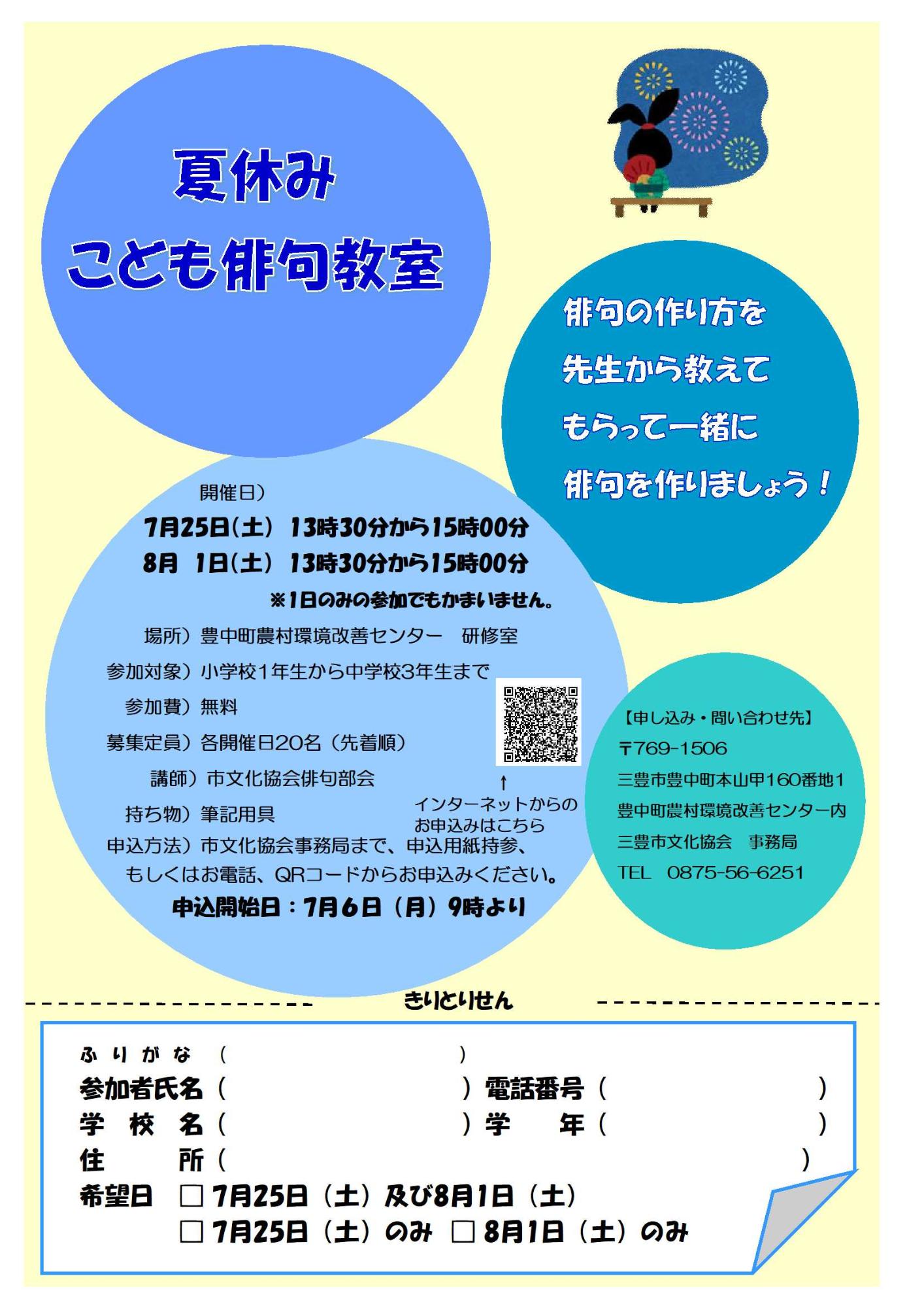 夏休みこども俳句教室2