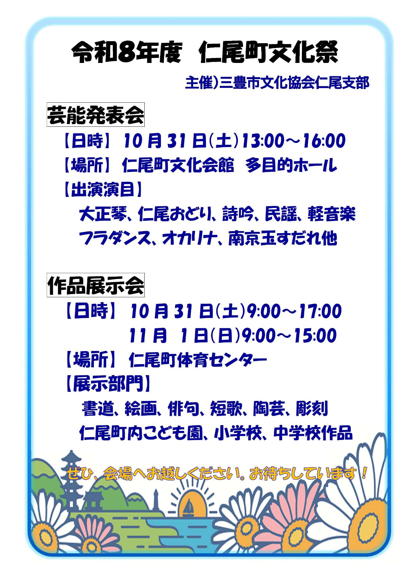 仁尾町文化祭2