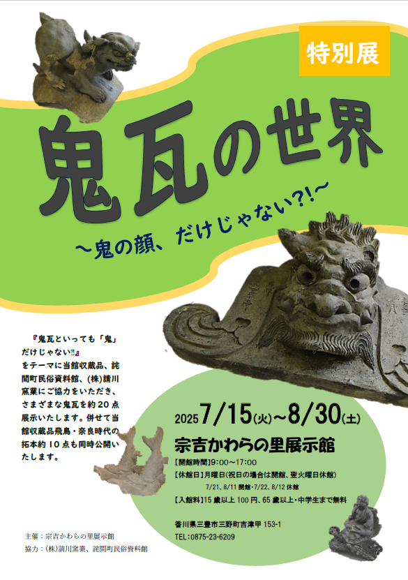 鬼瓦展チラシ