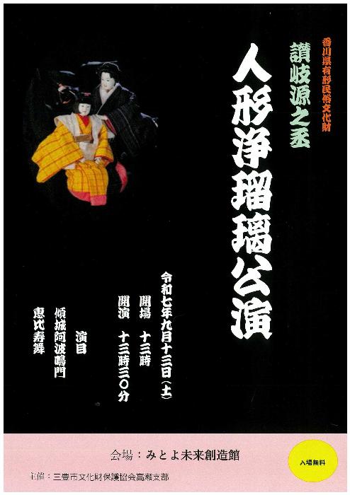 讃岐源之丞