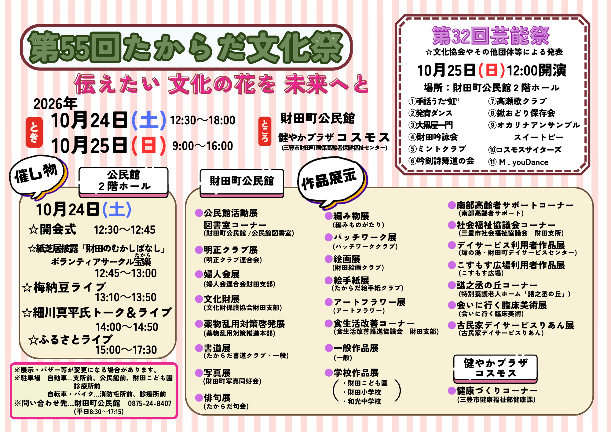 たからだ文化祭