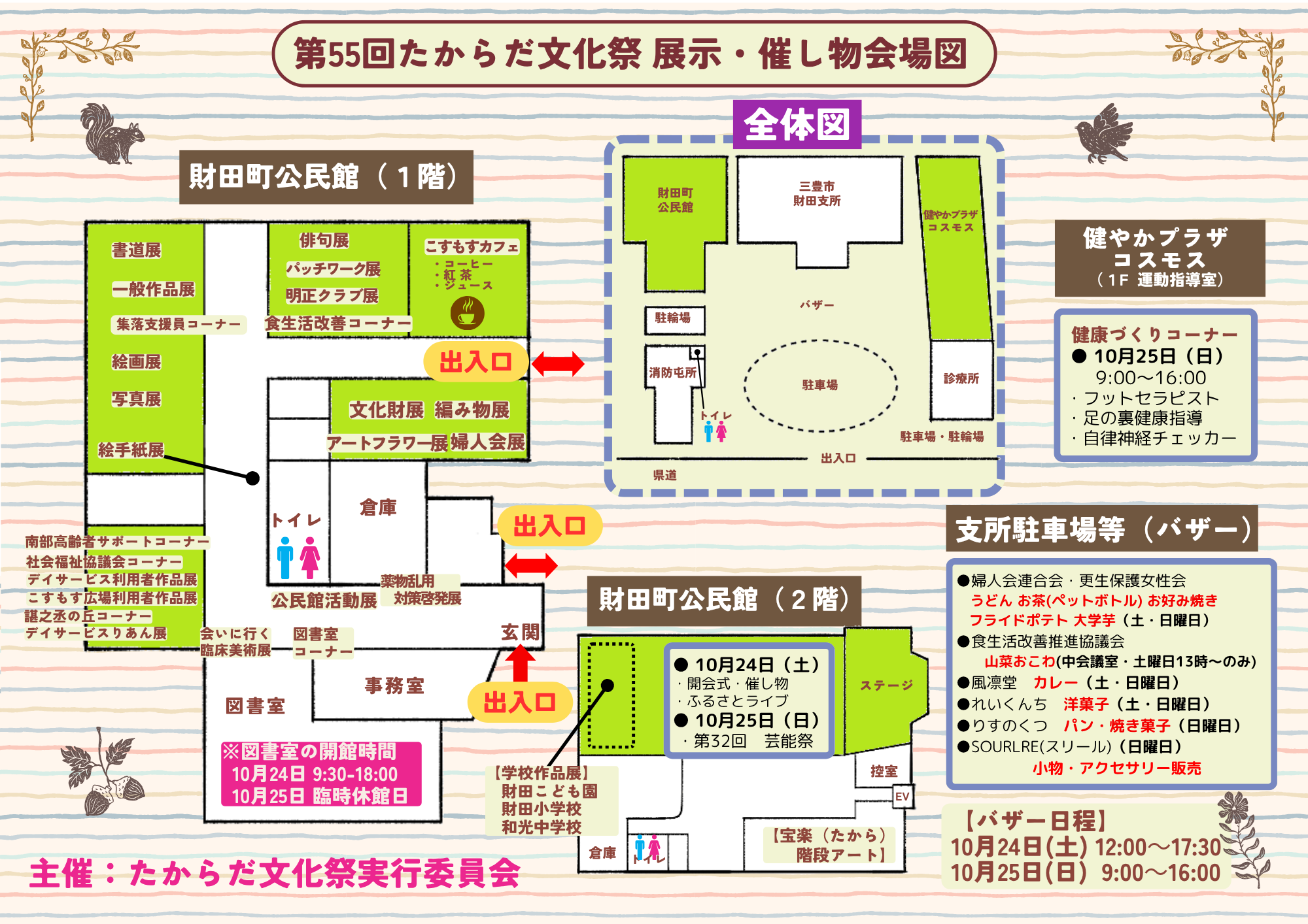 たからだ文化祭1
