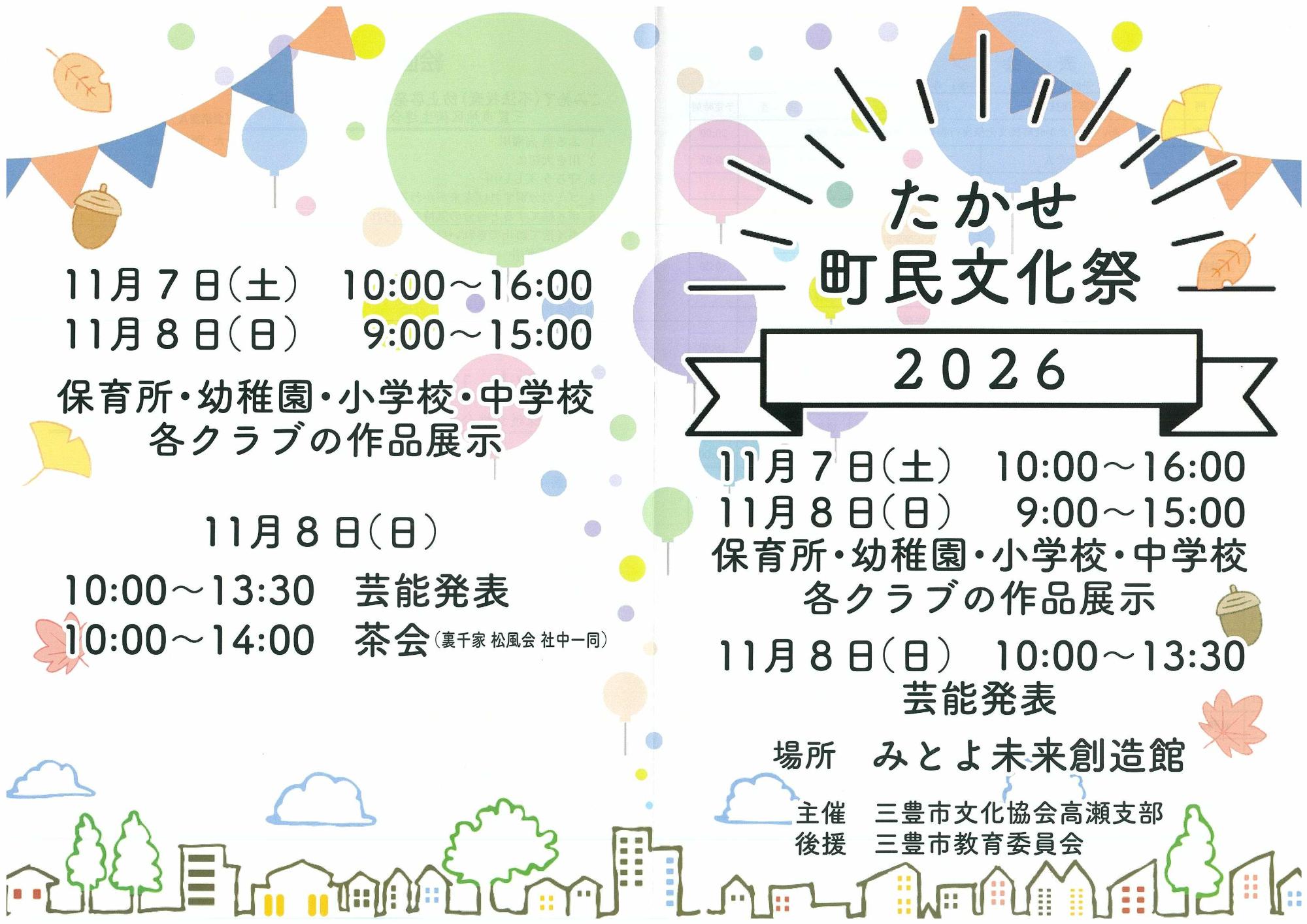 高瀬町文化祭2