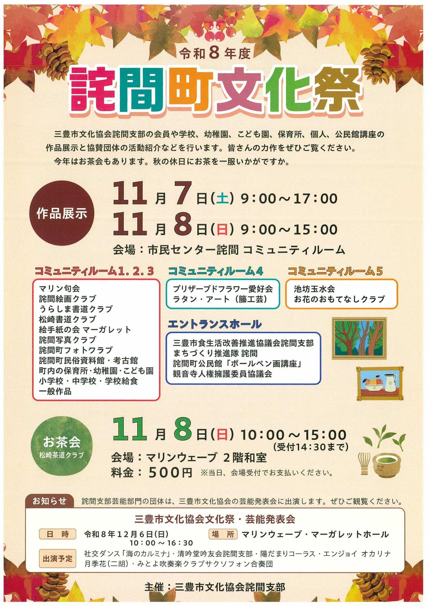 詫間町文化祭2
