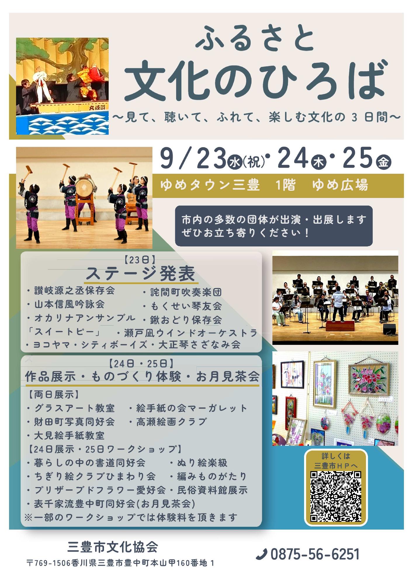 ふるさと文化のひろばチラシ
