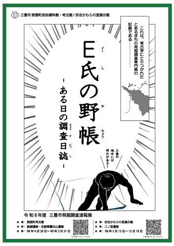 特別展チラシ