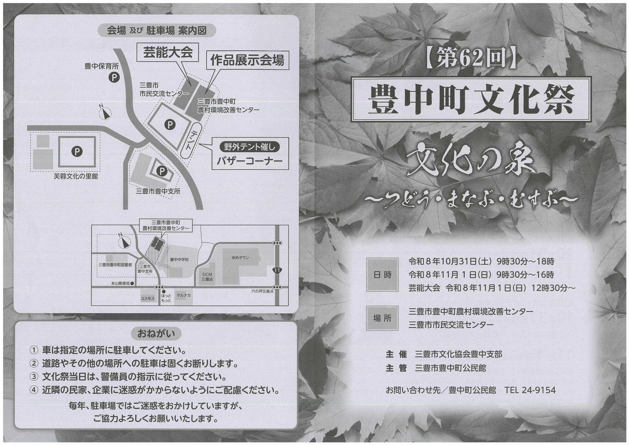 豊中町文化祭
