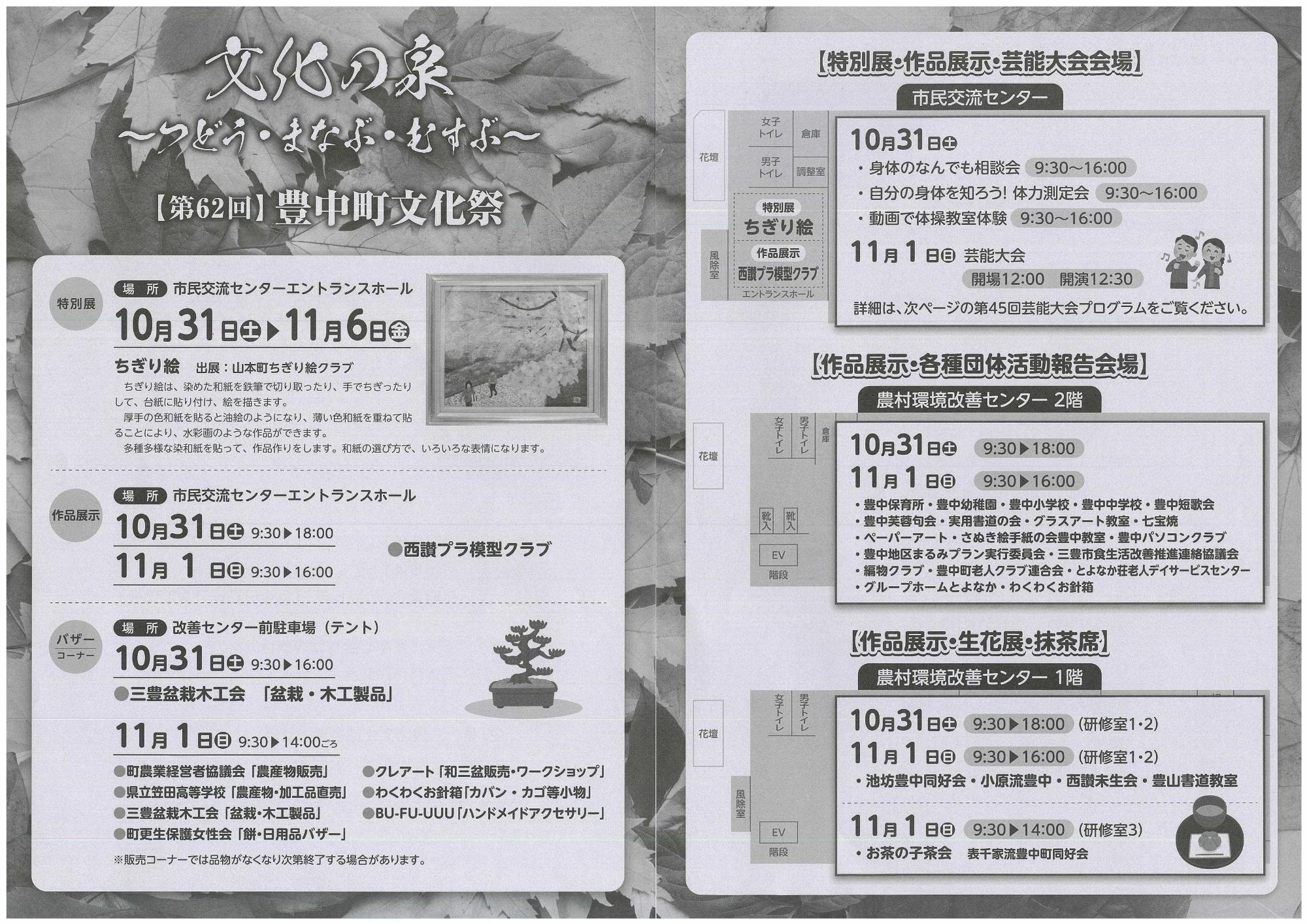 豊中町文化祭1