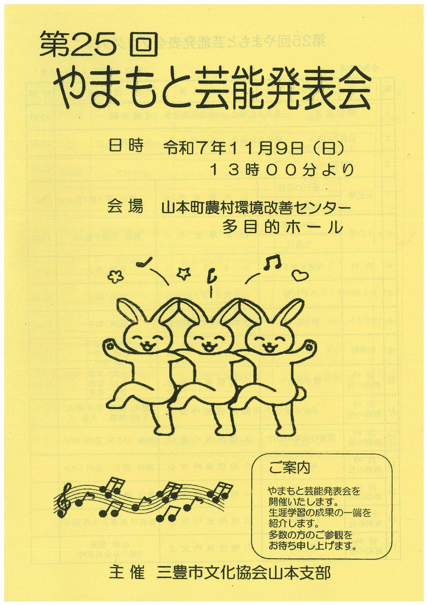 山本町文化祭芸能発表会