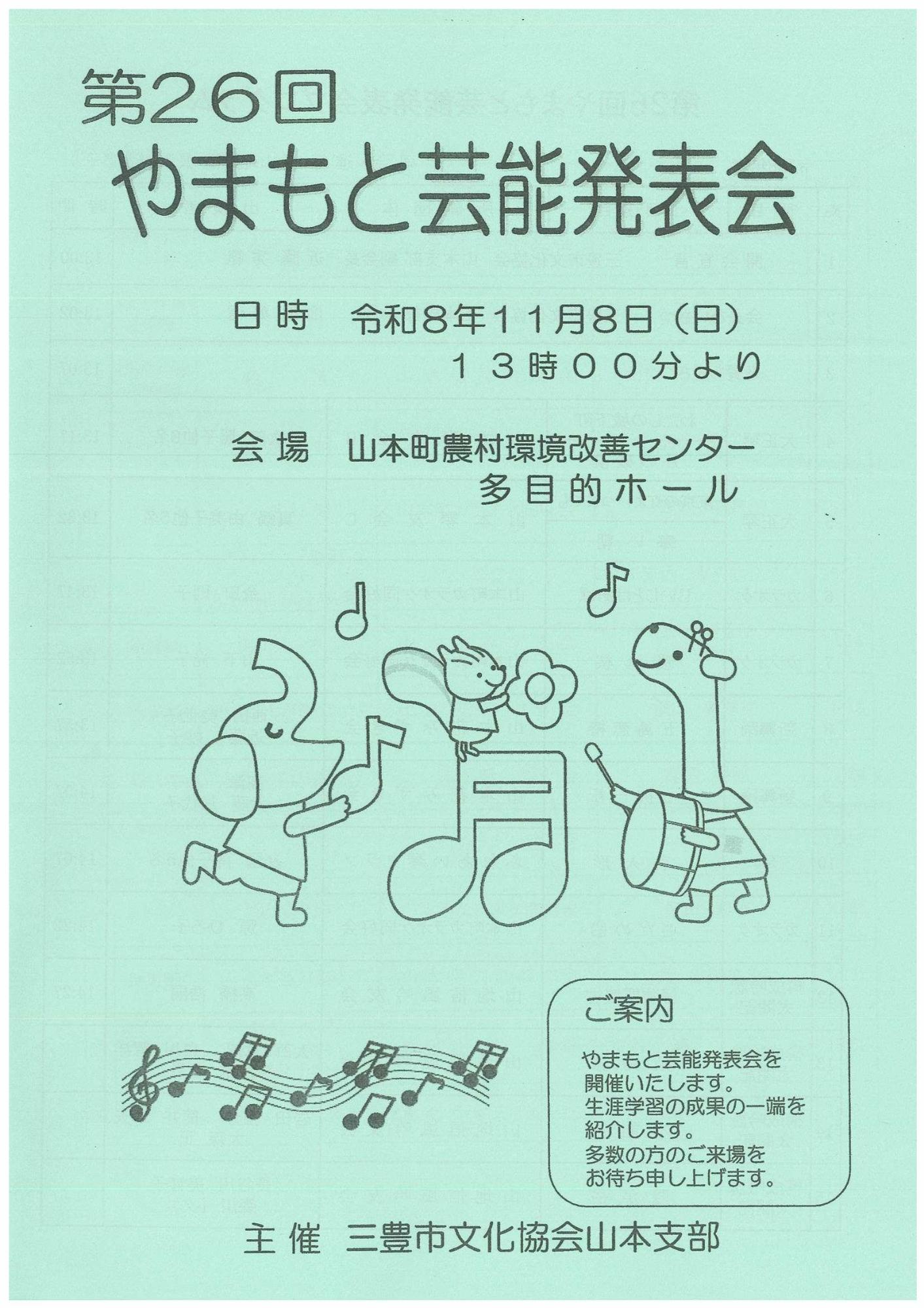 山本町芸能発表会⓶