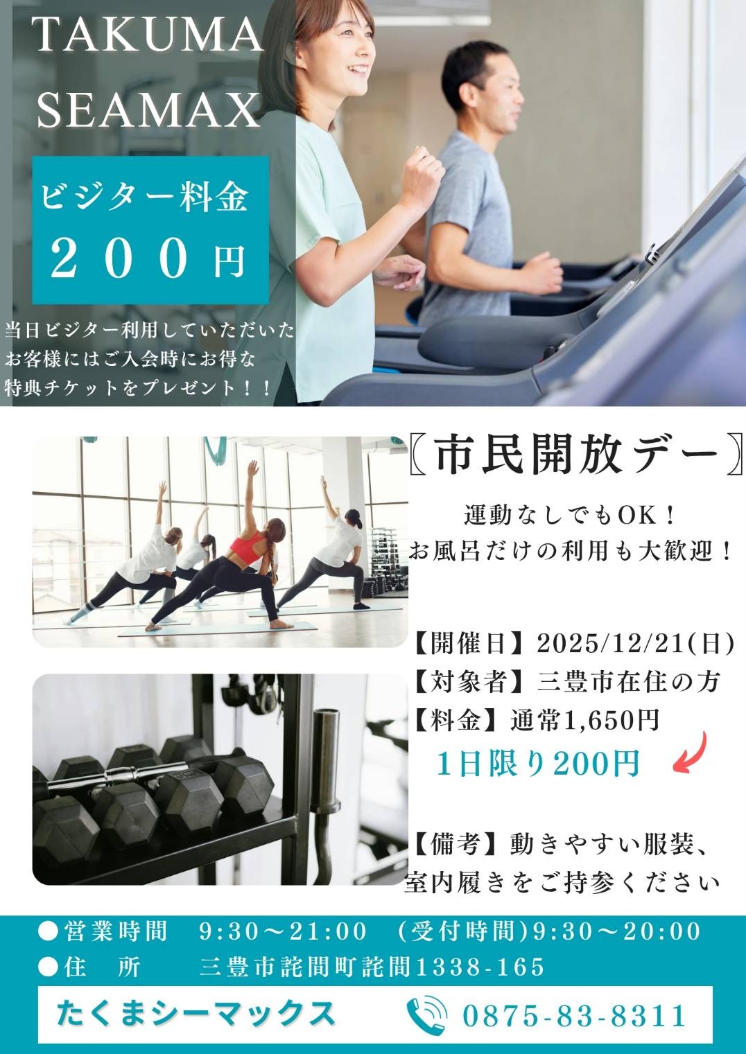 市民開放デー(チラシ)