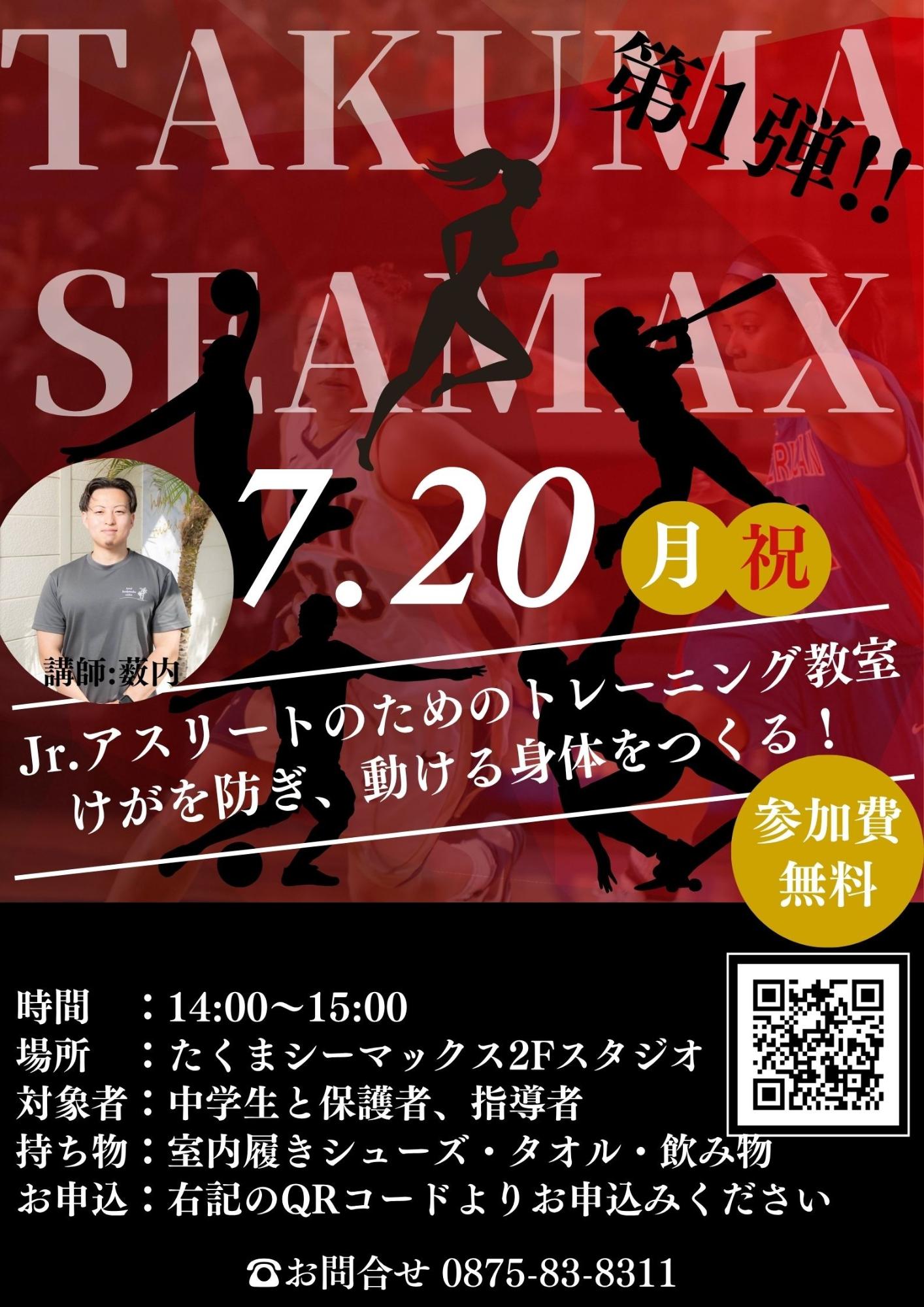 ジュニア向けパフォーマンス向上セミナー